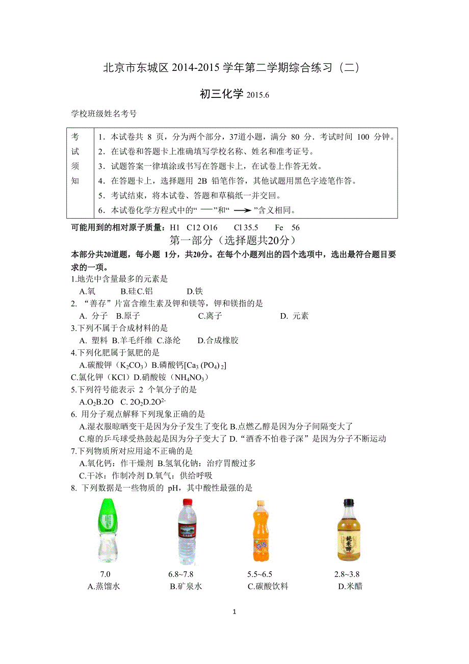 【最新】东城二模化学试卷及答案_第1页