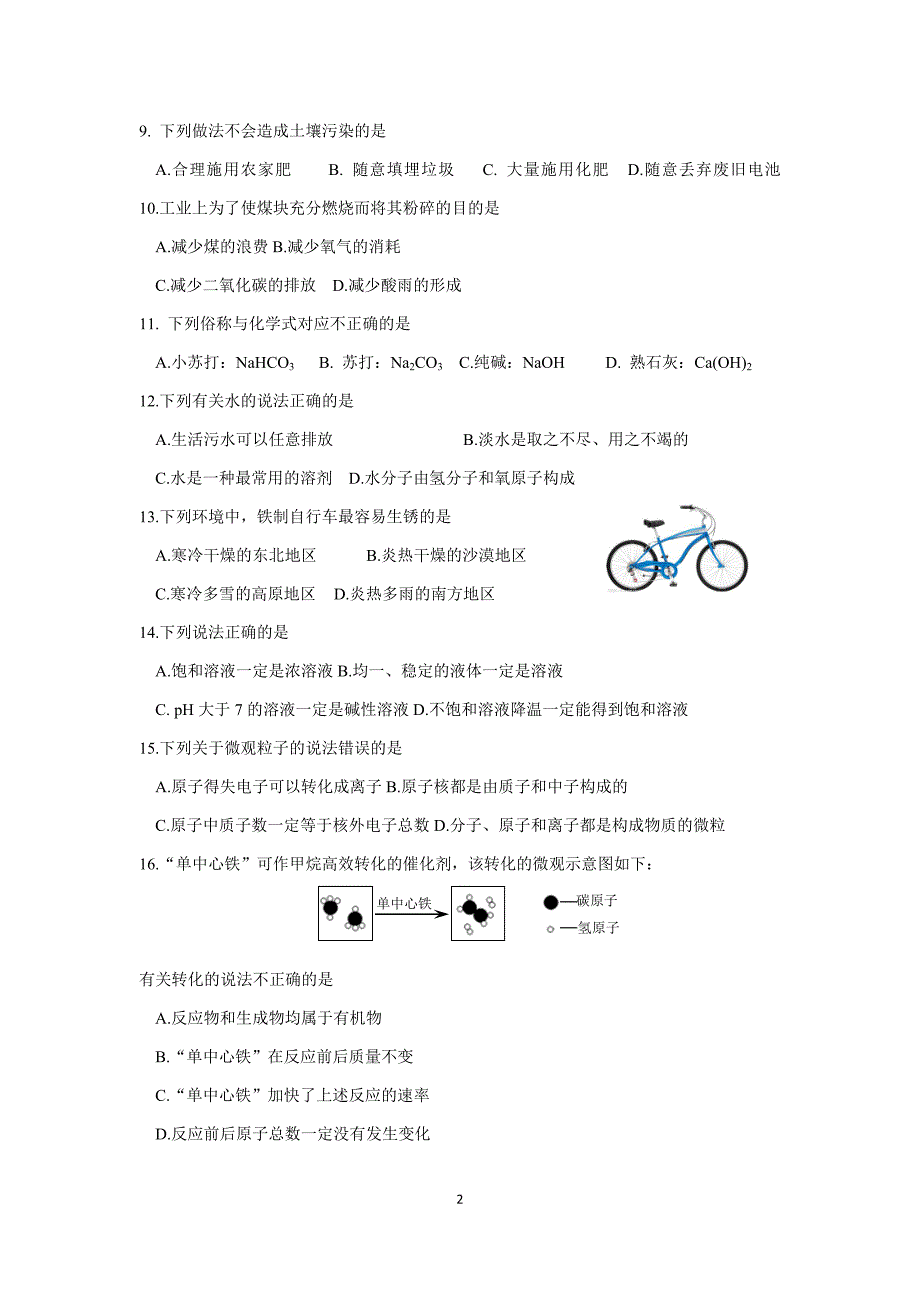 【最新】东城二模化学试卷及答案_第2页