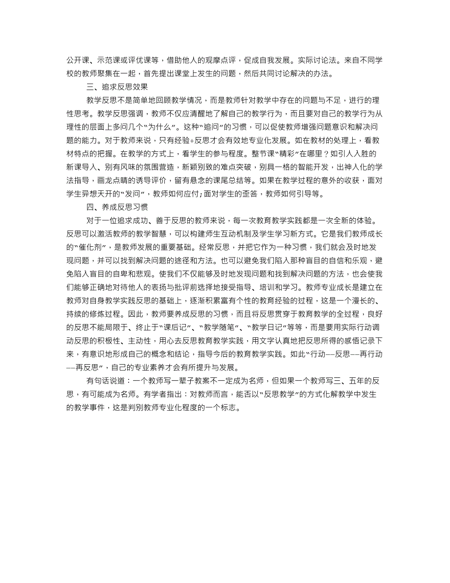 论反思性教学与教师专业成长_第2页