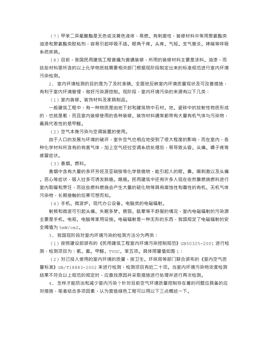 建筑室内放射污染控制与检测_第2页