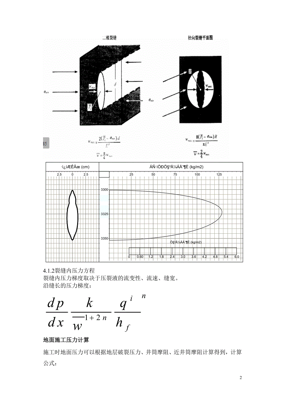 【最新】压裂工艺原理文档_第2页