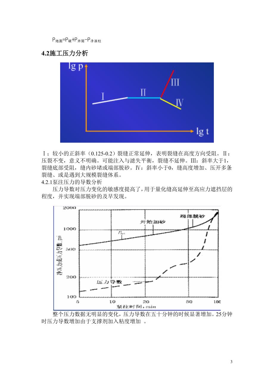 【最新】压裂工艺原理文档_第3页