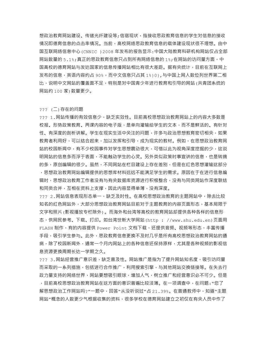 论高校网络思想政治教育信息的有效传递_第2页