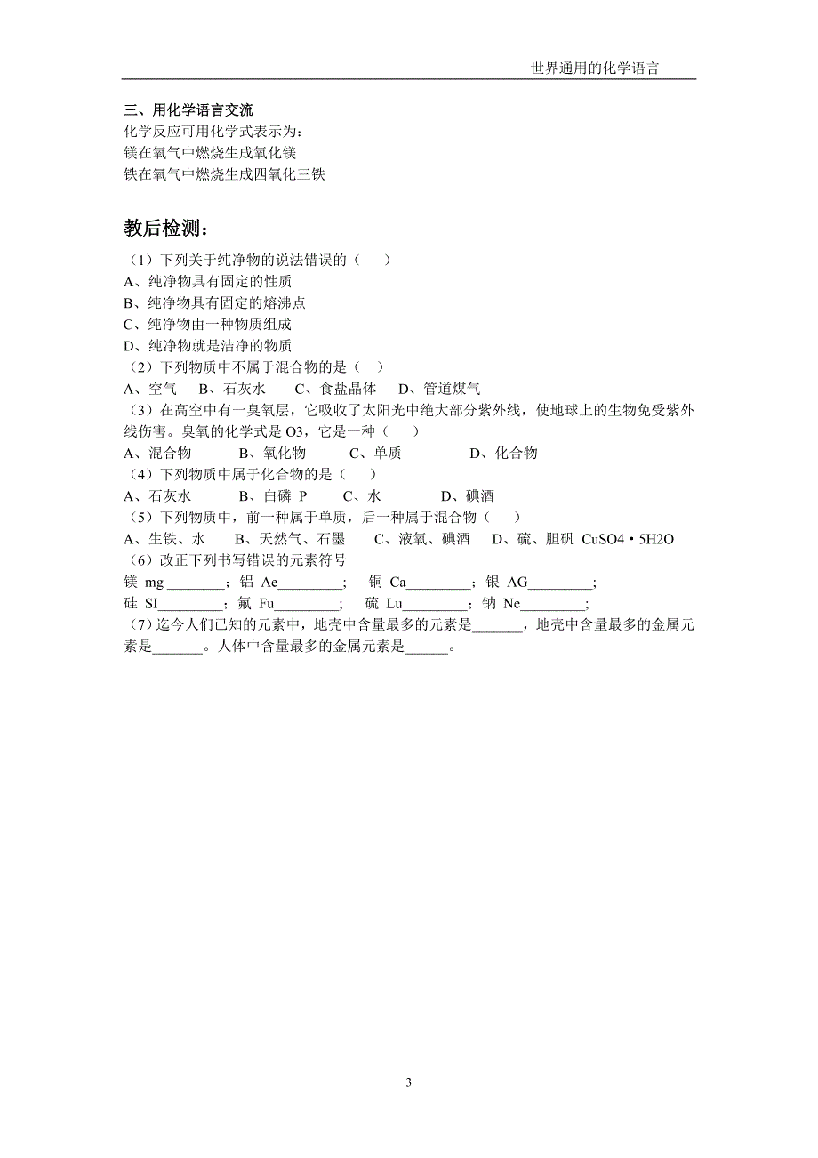 【最新】世界通用的化学语言(要点)_第3页