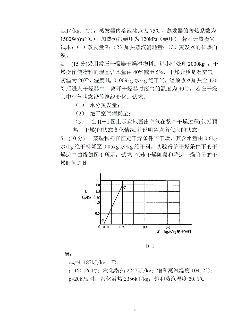 【最新】《食品工程原理》试题_第4页