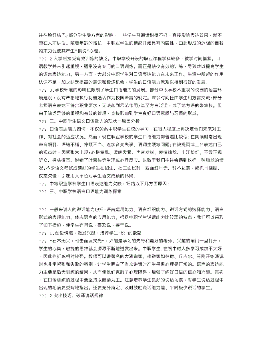 论“以就业导向，以能力本位”的中职学校语文口语教学_第2页