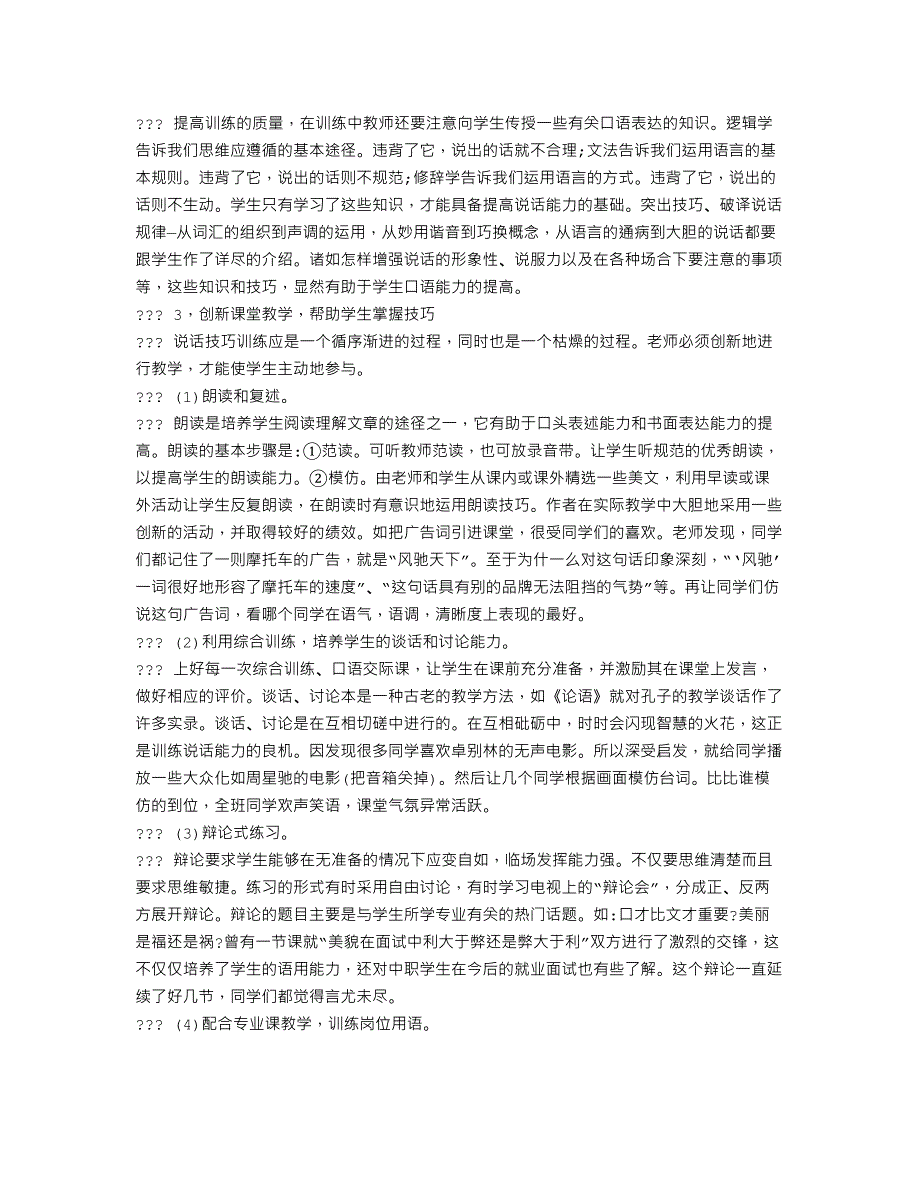 论“以就业导向，以能力本位”的中职学校语文口语教学_第3页