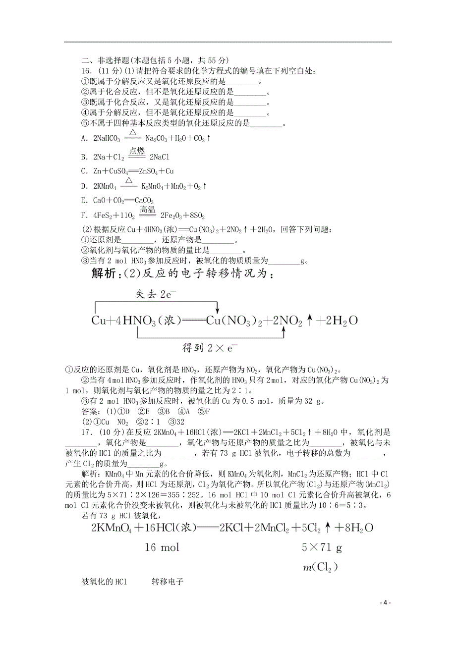 【最新】【优化方案】高中化学 第二章 化学物质及其变化 章末综合检测(二) 新人教版必修1_第4页