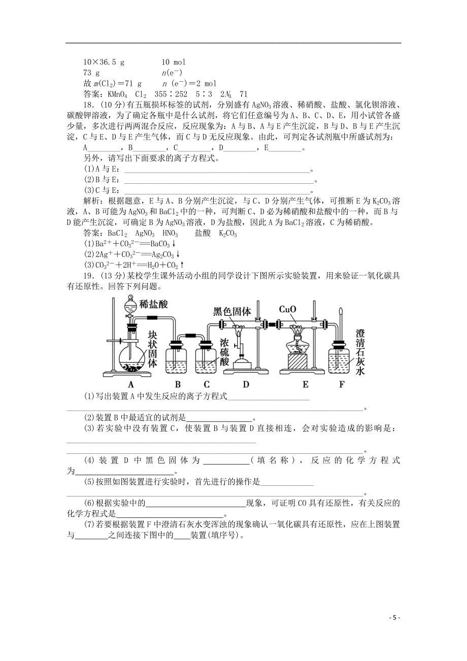 【最新】【优化方案】高中化学 第二章 化学物质及其变化 章末综合检测(二) 新人教版必修1_第5页