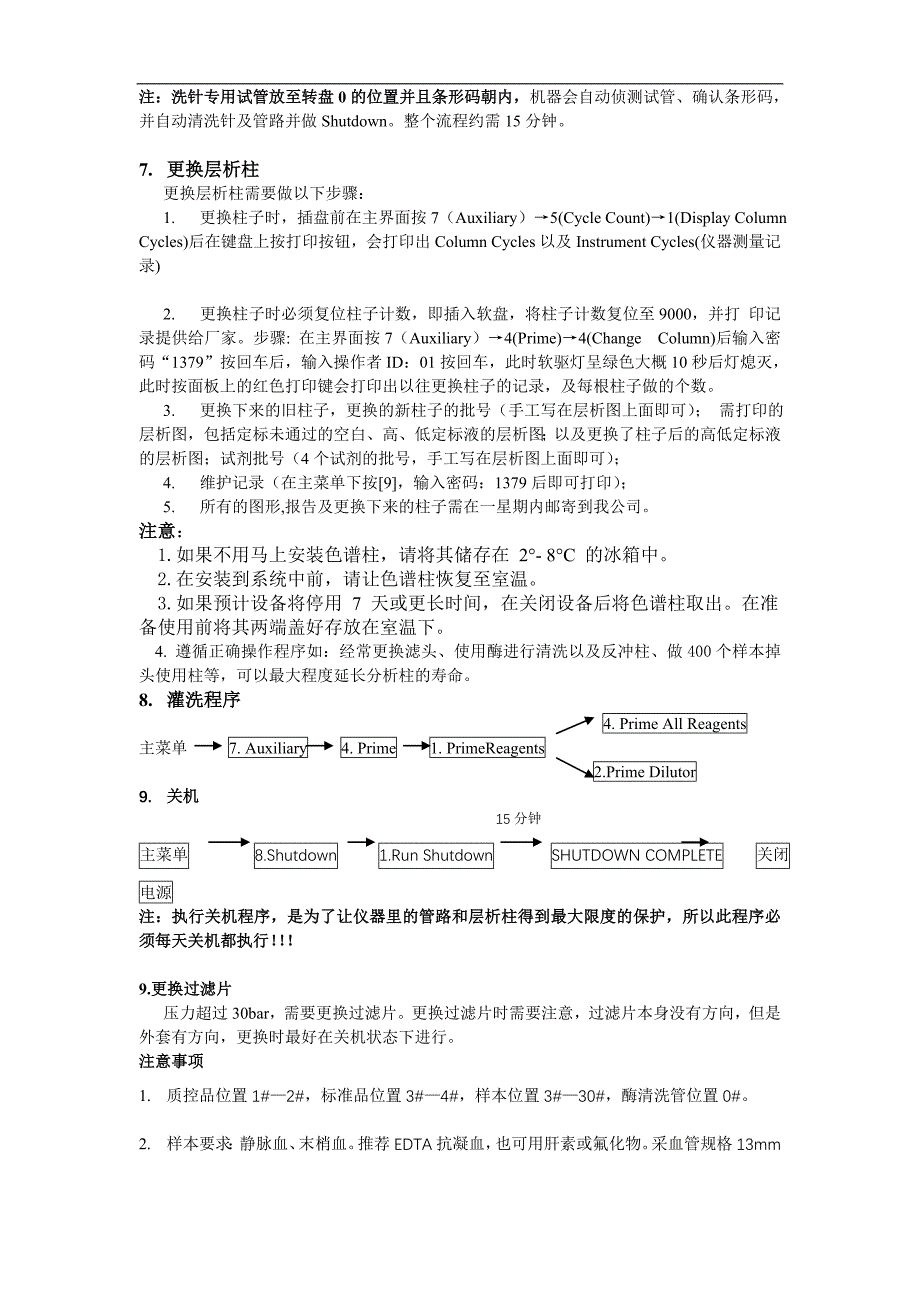 【最新】PDQ糖化血红蛋白分析仪SOP_第2页