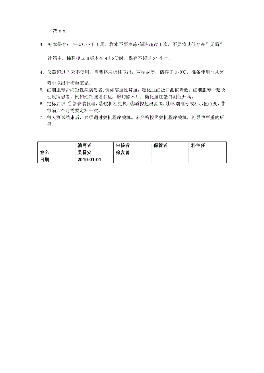 【最新】PDQ糖化血红蛋白分析仪SOP_第3页