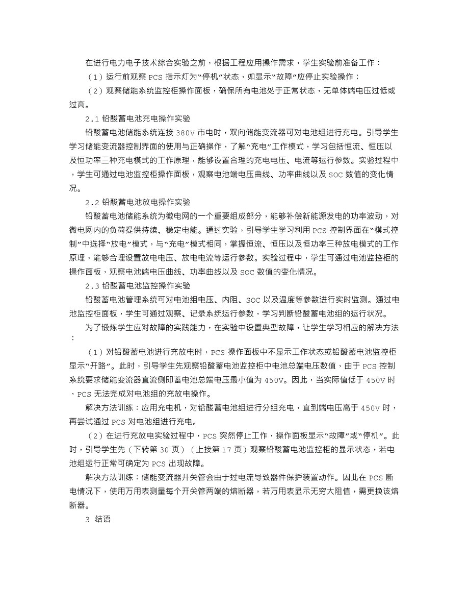 利用科研平台开设电力电子技术综合实验的探索_第2页