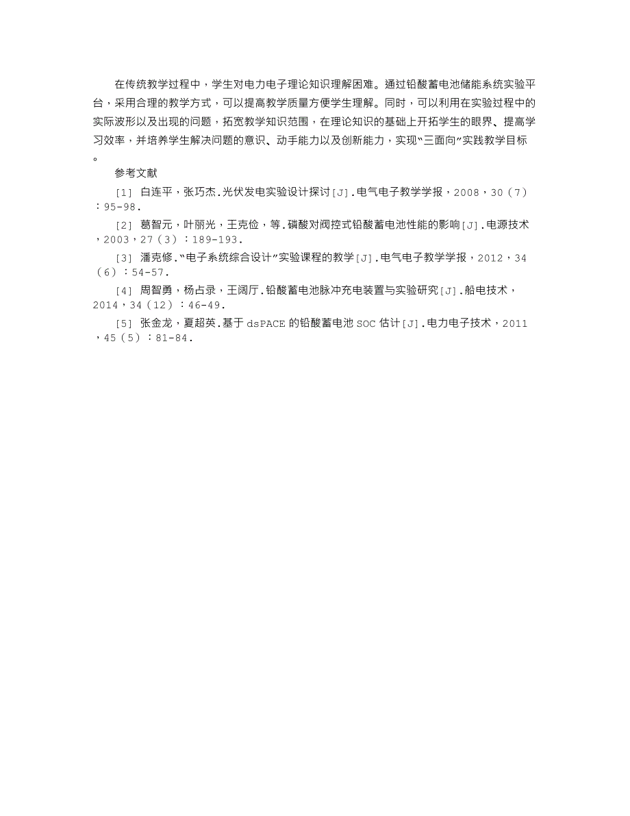 利用科研平台开设电力电子技术综合实验的探索_第3页