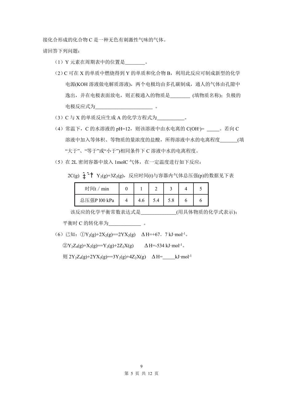 【最新】【解析】高三3月模拟考试 理综化学试题_第5页