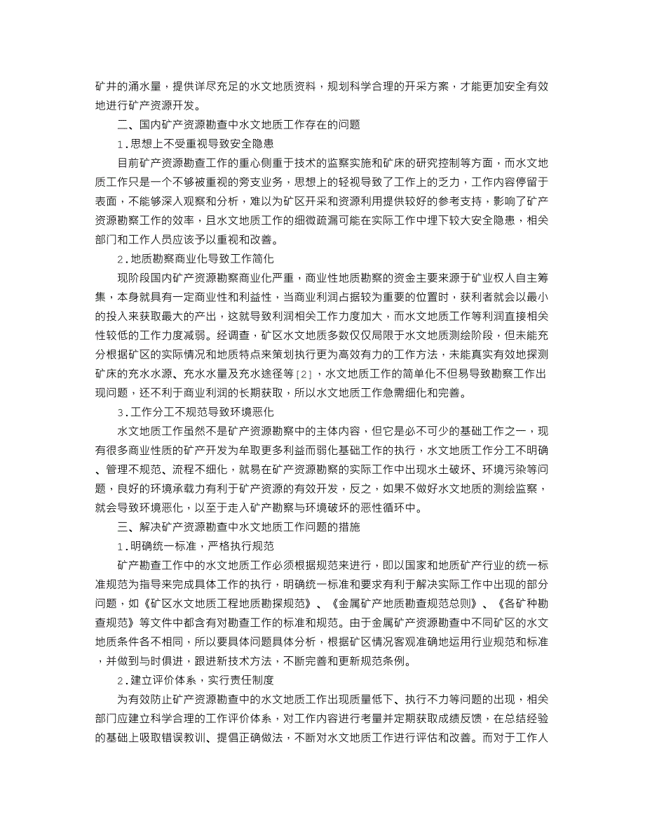 论水文地质工作在矿产资源勘查中的重要性_第2页