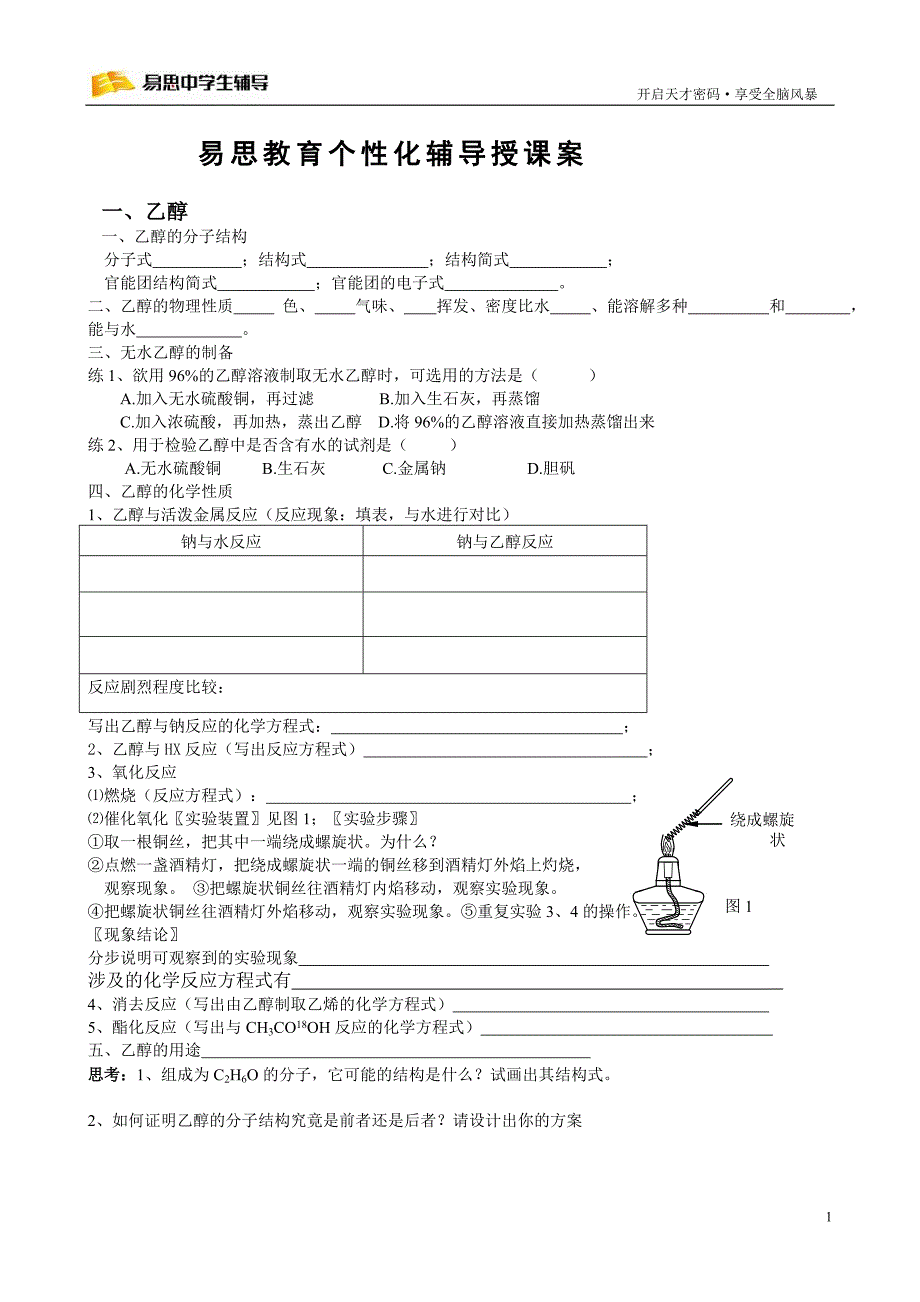 【最新】乙酸乙醇乙酸乙酯_第1页