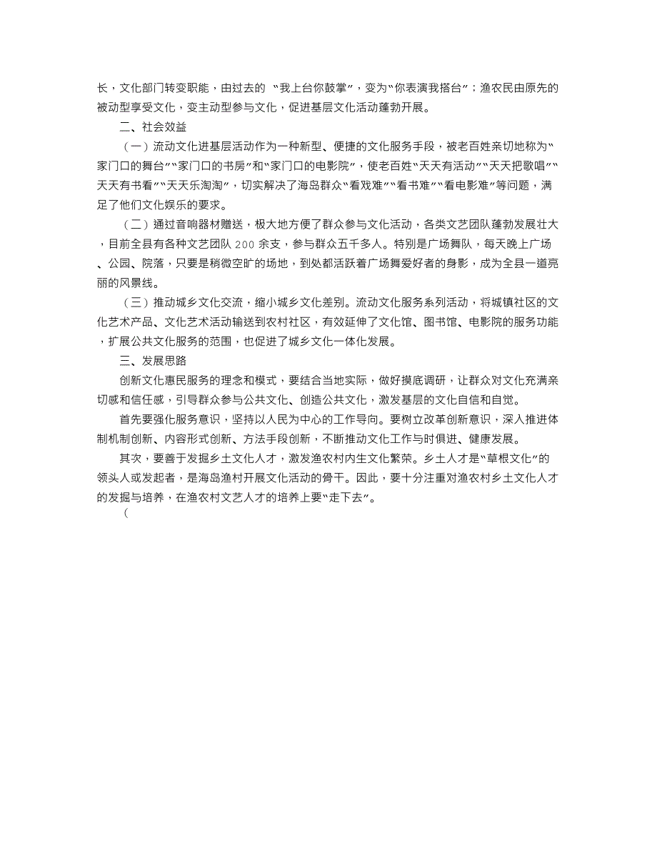 论流动文化在文化惠民工程建设中的地位与作用_第2页