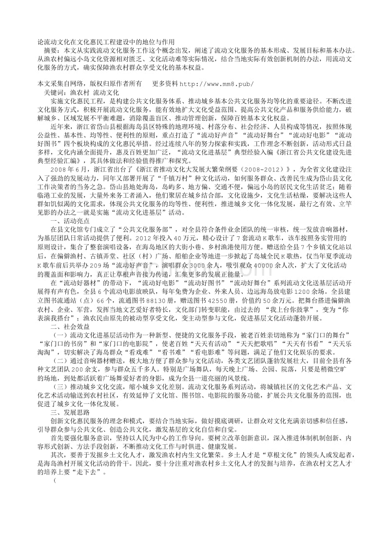 论流动文化在文化惠民工程建设中的地位与作用