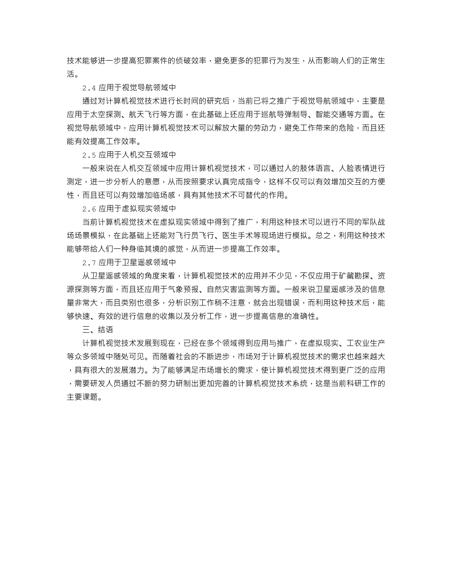 计算机视觉技术的推广与应用_第2页