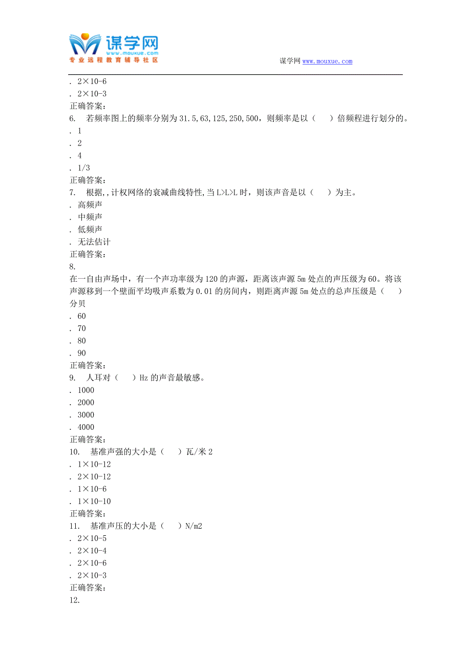 【最新】东大16秋学期《噪声与振动控制》在线作业3 辅导资料_第2页