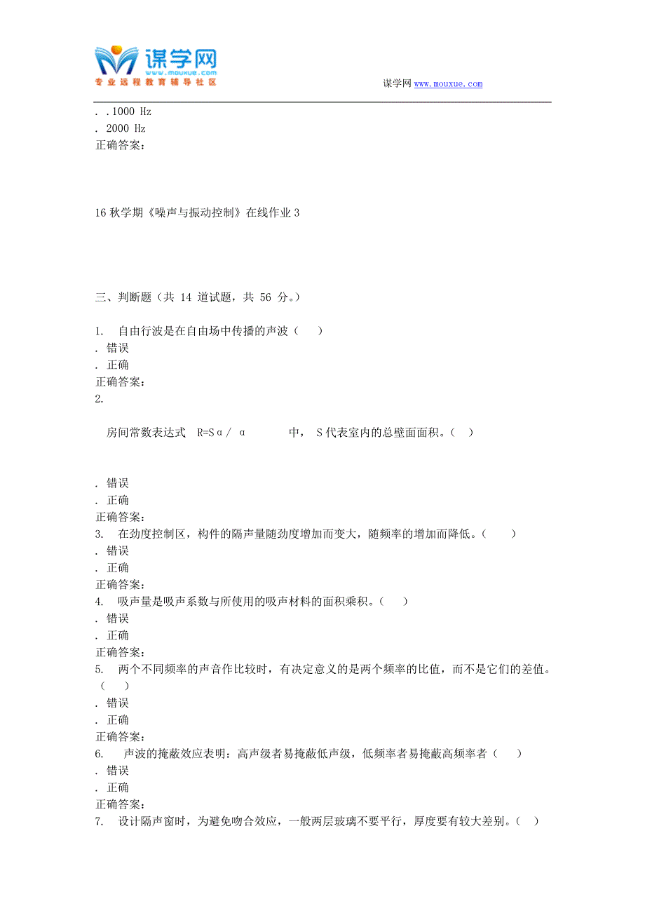 【最新】东大16秋学期《噪声与振动控制》在线作业3 辅导资料_第4页