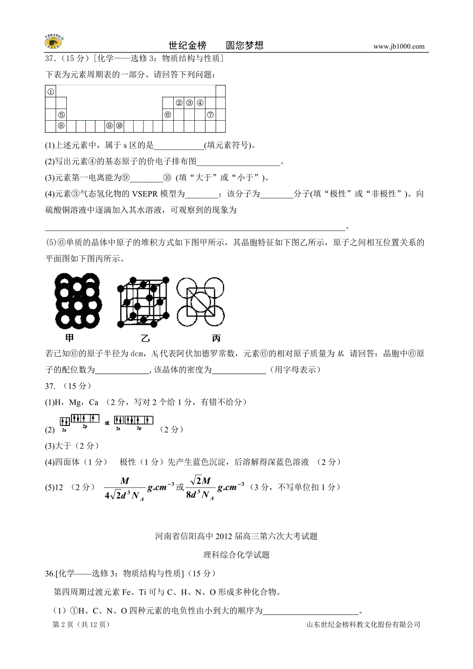 【最新】【精题分解】物质结构与性质(4)(精选各地模拟)_第2页