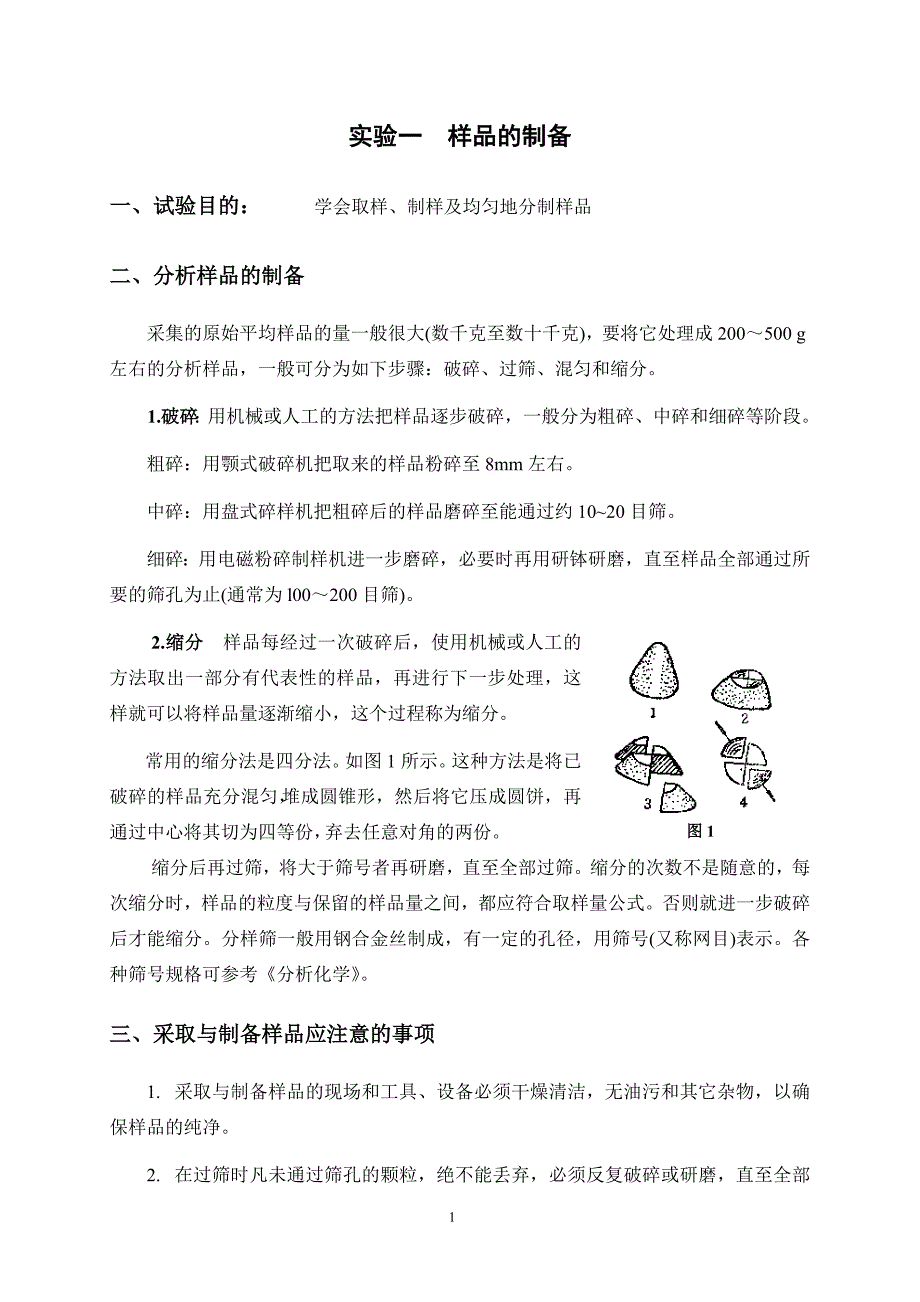 【最新】固体本科实验讲义_第1页