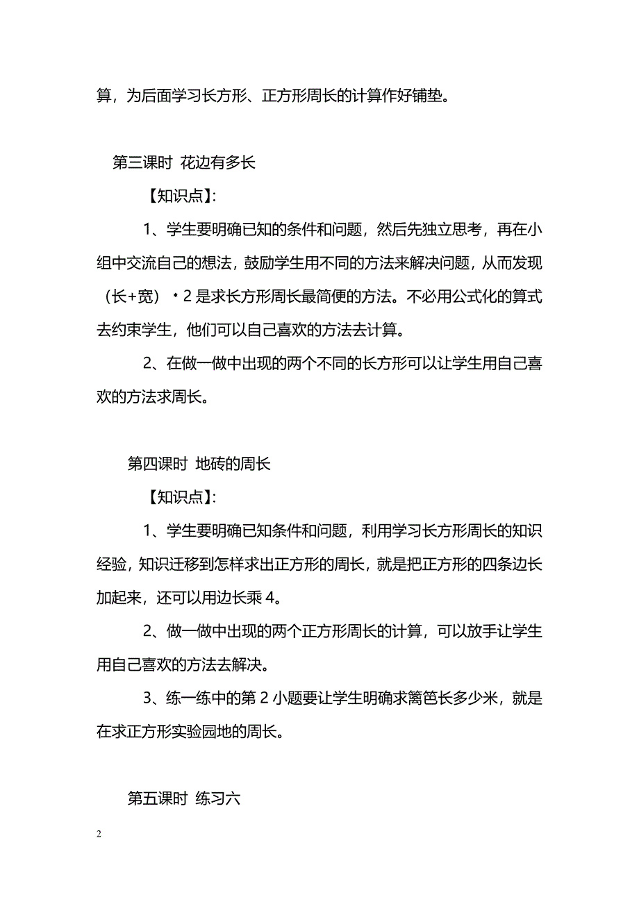 [数学教案]《周长》知识点归纳_第2页