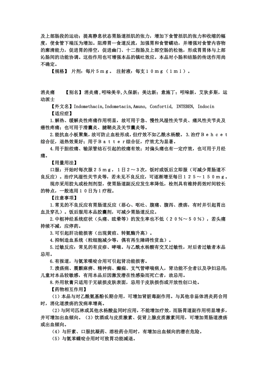 【最新】值班医生常用治疗药物_第3页