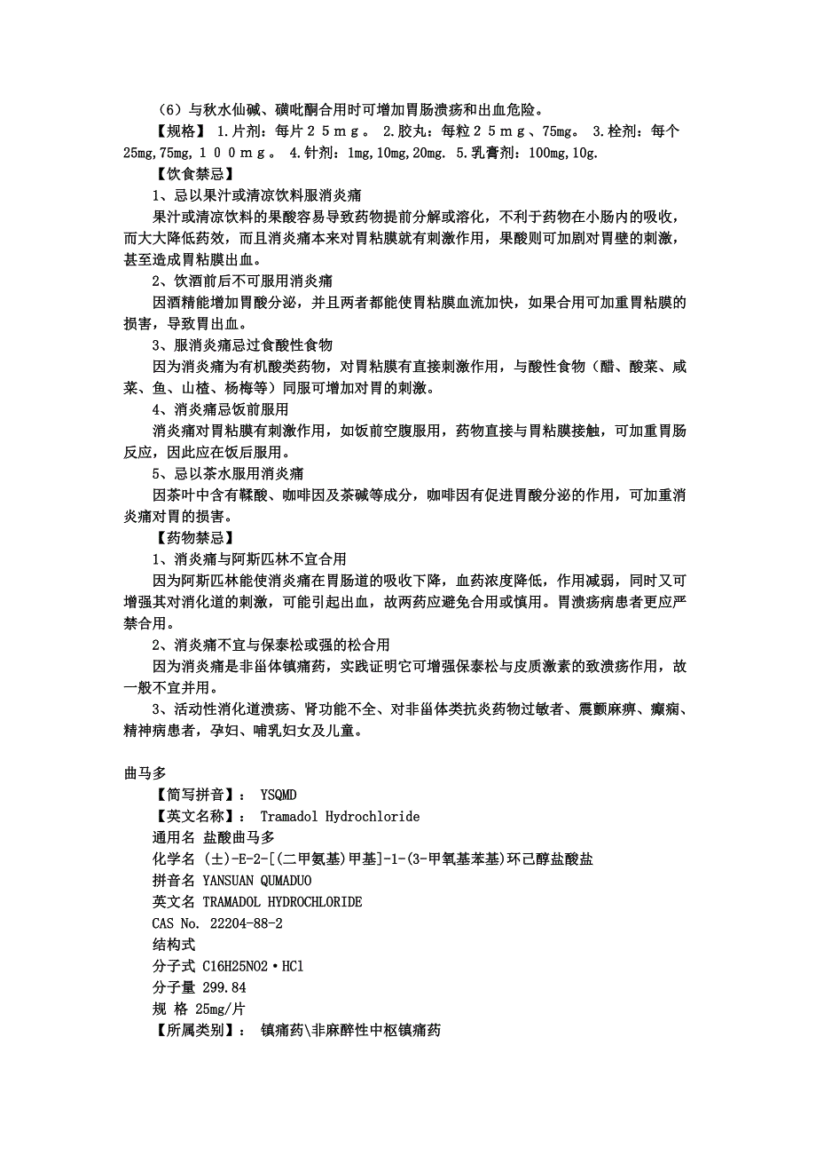 【最新】值班医生常用治疗药物_第4页