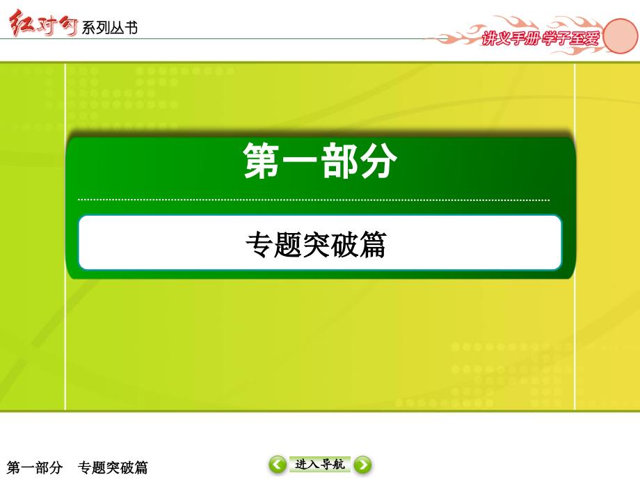 《红对勾讲与练》2016年高考生物二轮课件：专题5-11人体的稳态与免疫_第1页