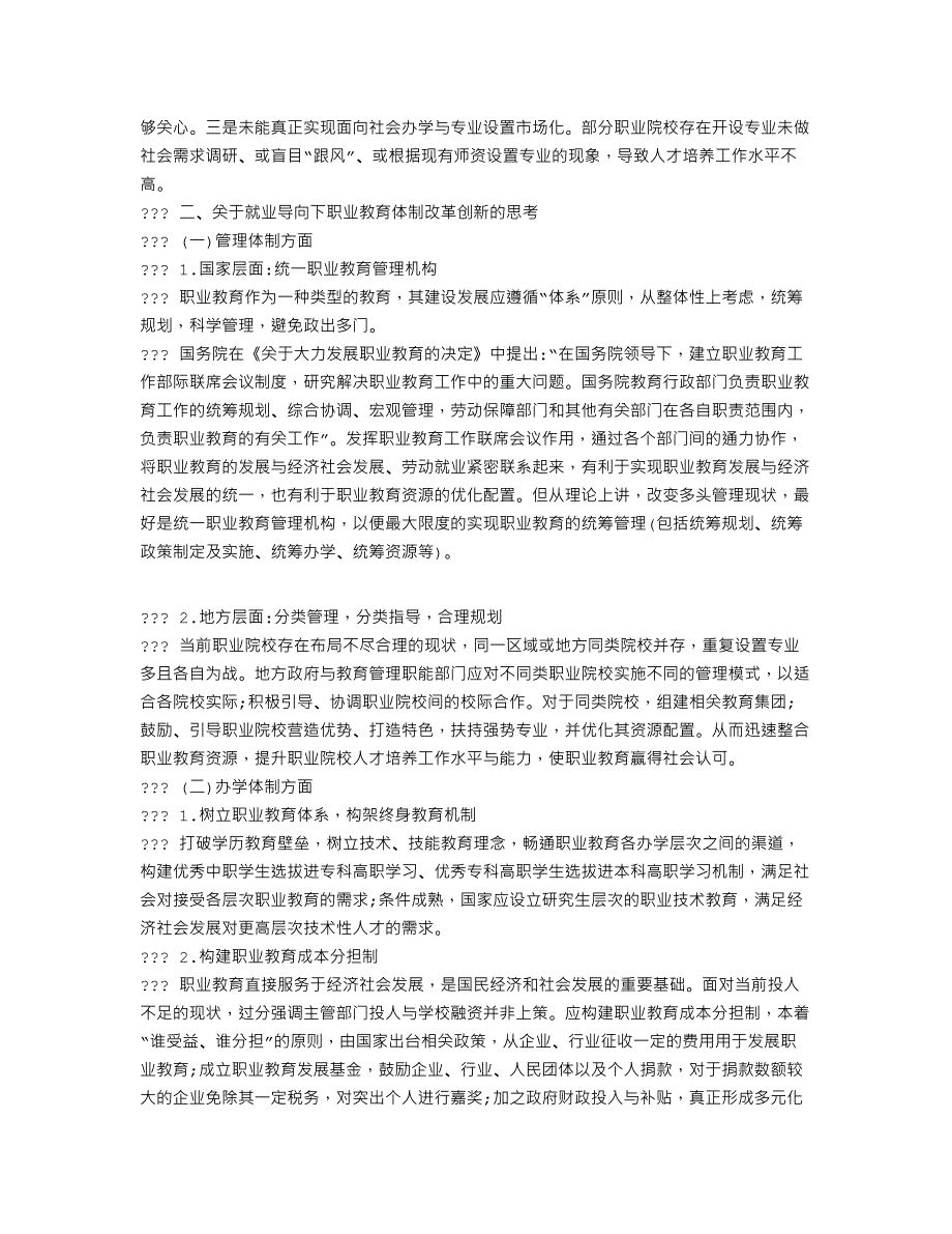 就业导向下职业教育体制改革创新研究_第2页