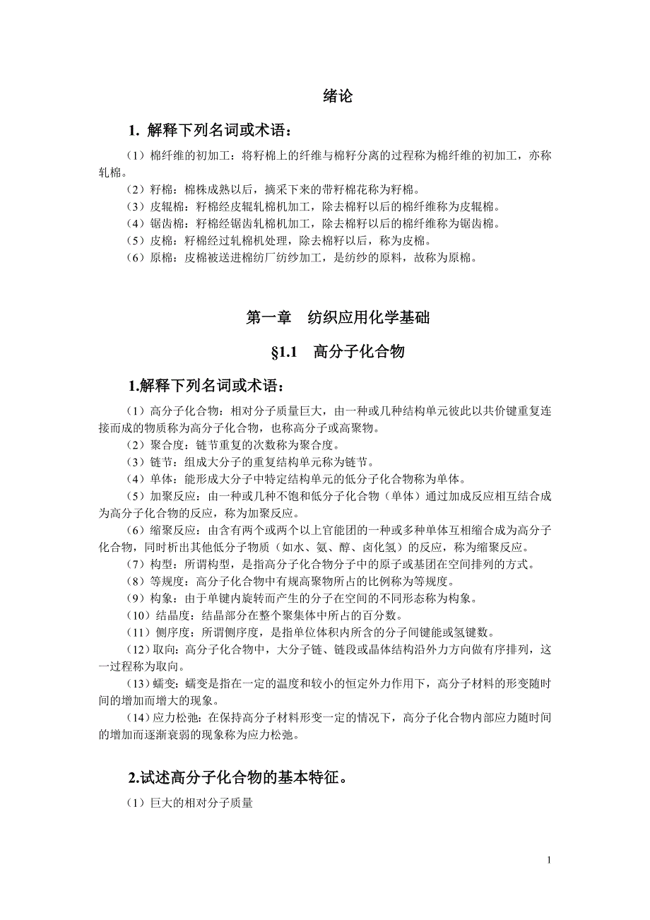 【最新】原料前处理作业及答案_第1页