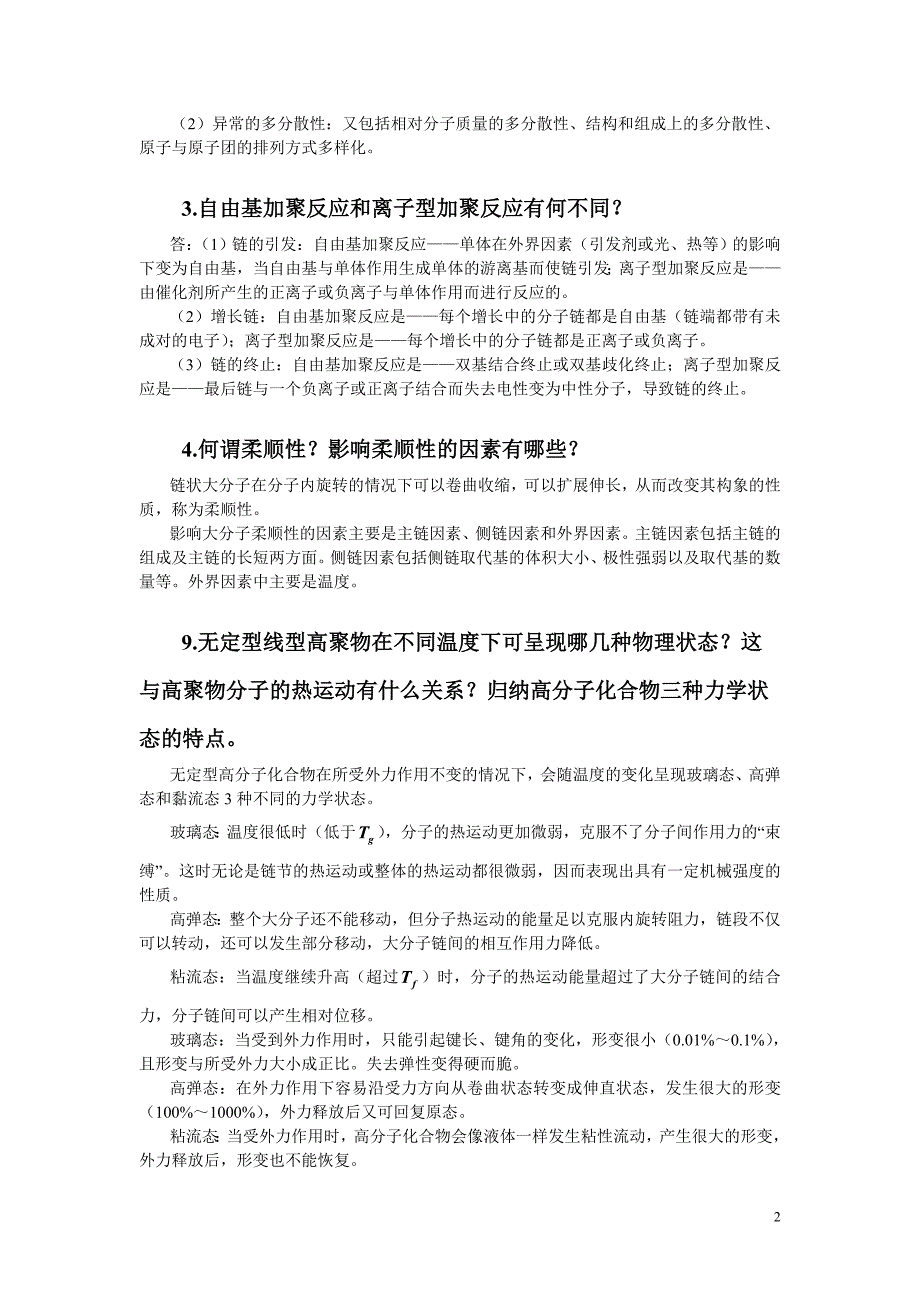 【最新】原料前处理作业及答案_第2页