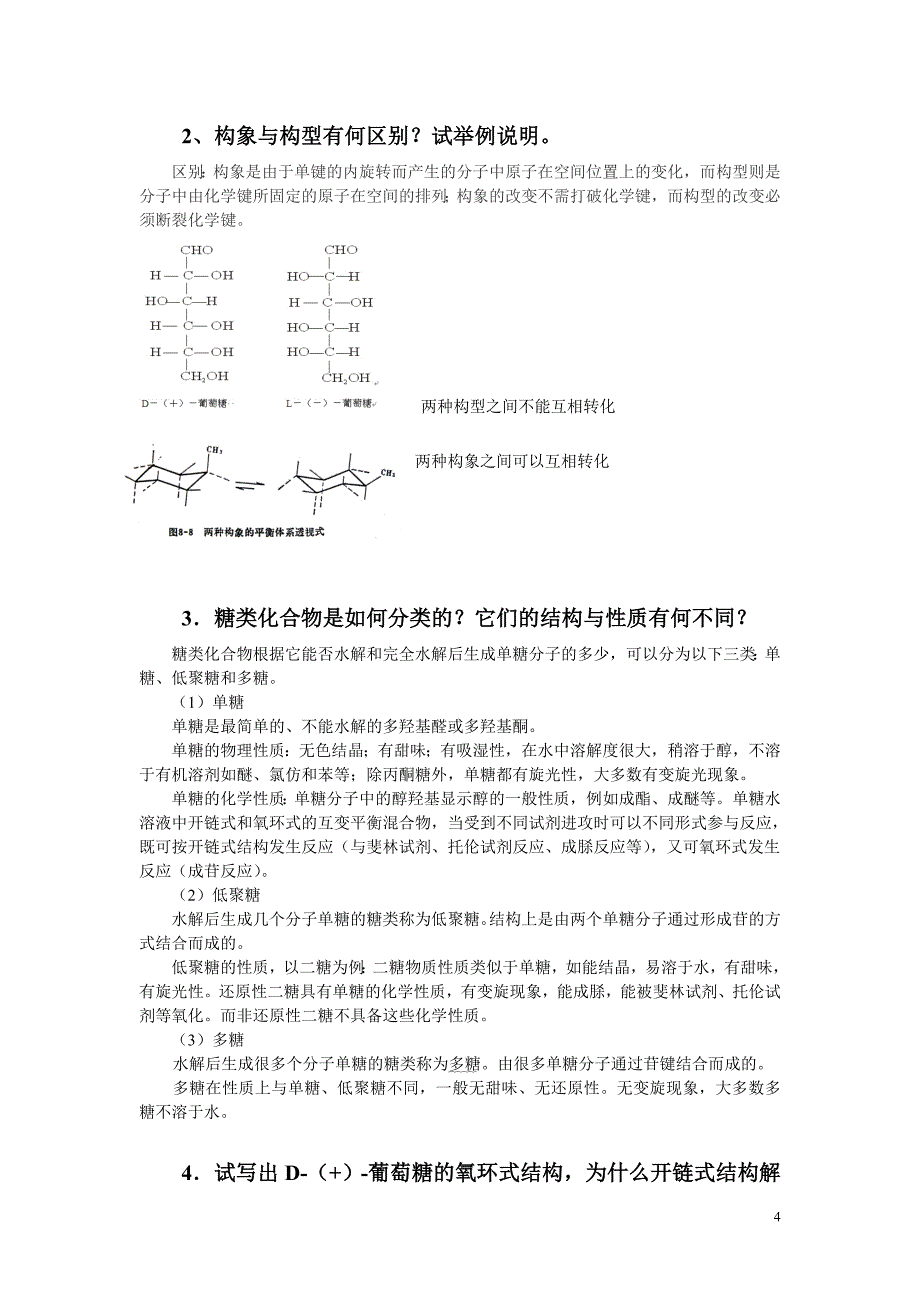 【最新】原料前处理作业及答案_第4页