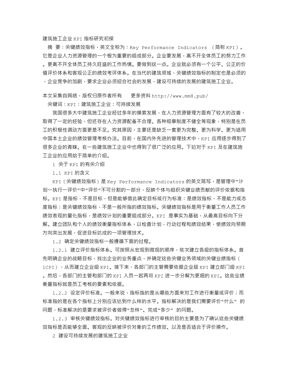 建筑施工企业KPI指标研究初探_第1页