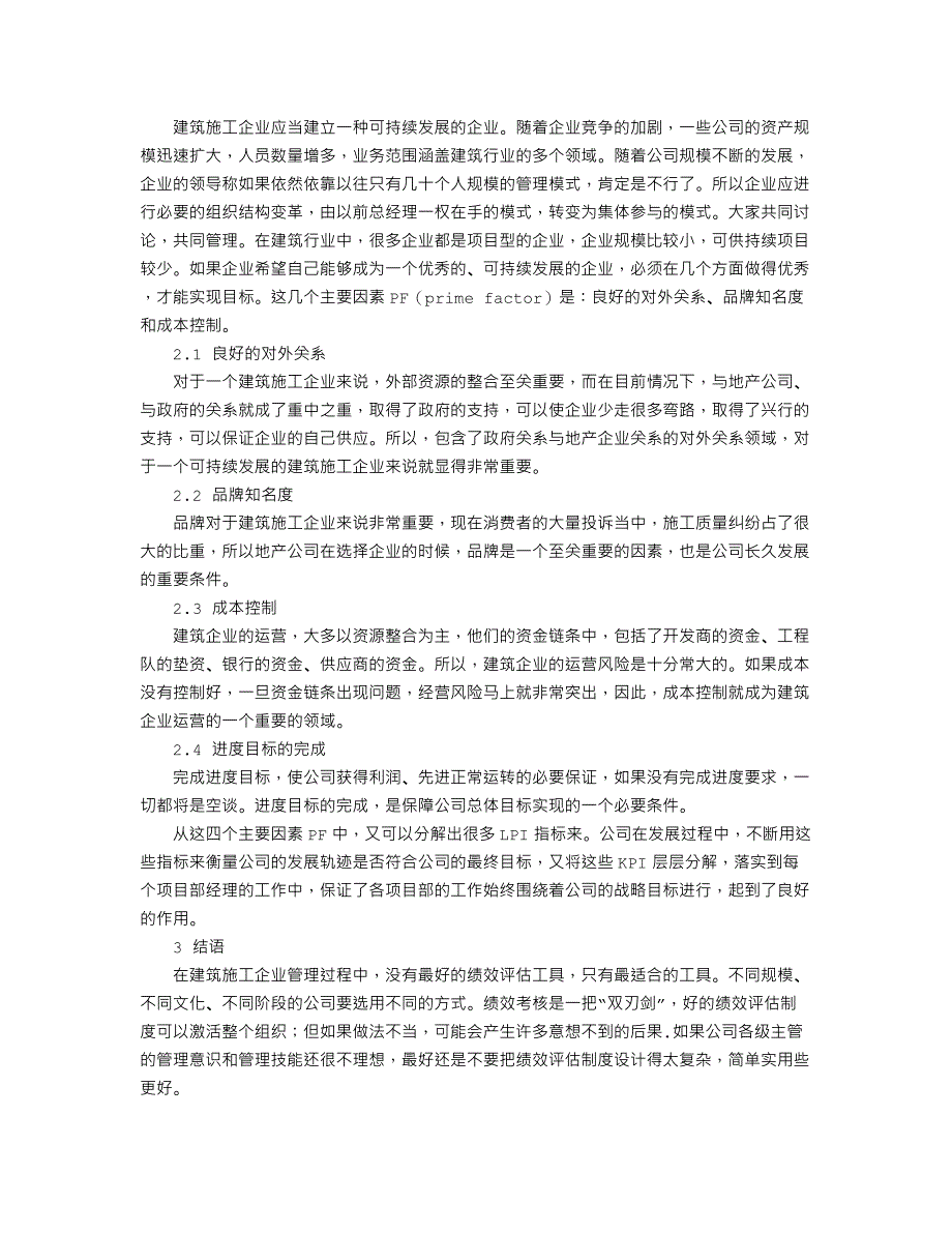 建筑施工企业KPI指标研究初探_第2页