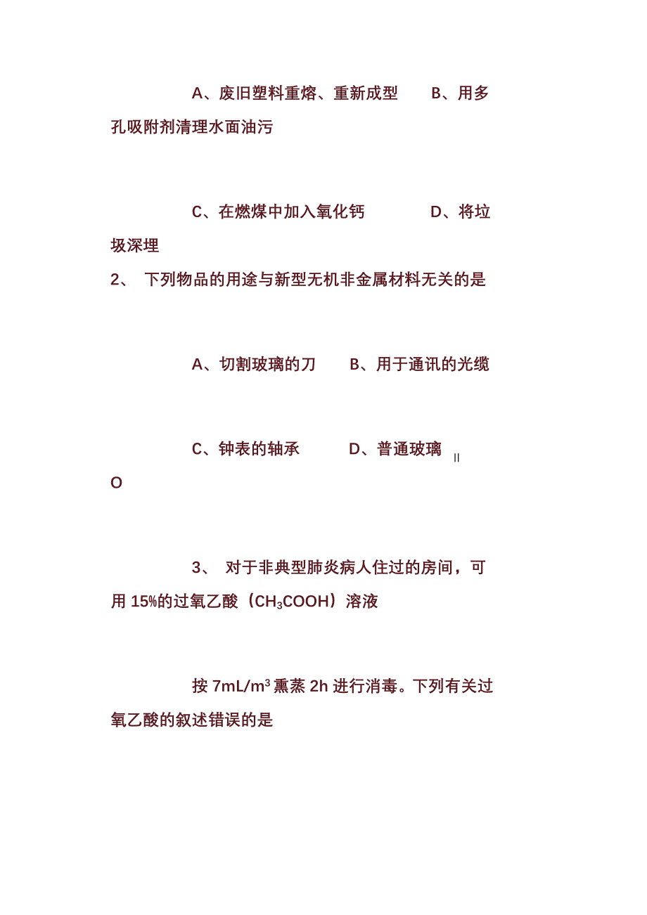 【最新】1010110111110高考综合考前化学冲刺练习_第2页