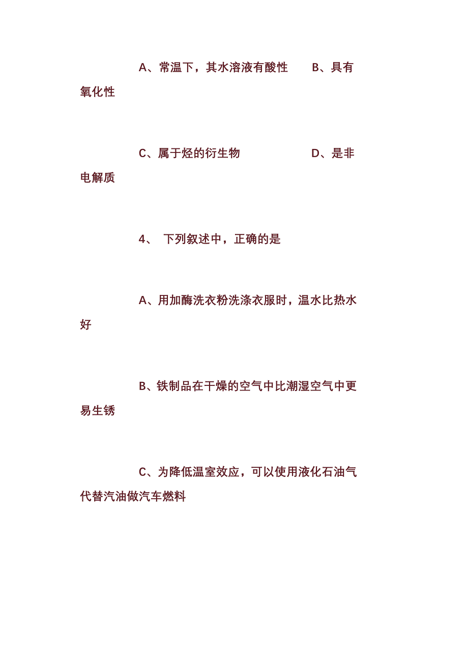 【最新】1010110111110高考综合考前化学冲刺练习_第3页