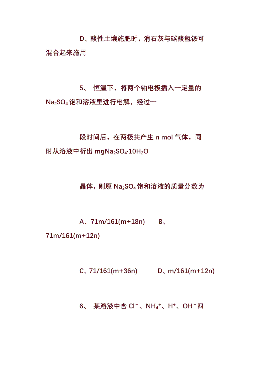 【最新】1010110111110高考综合考前化学冲刺练习_第4页