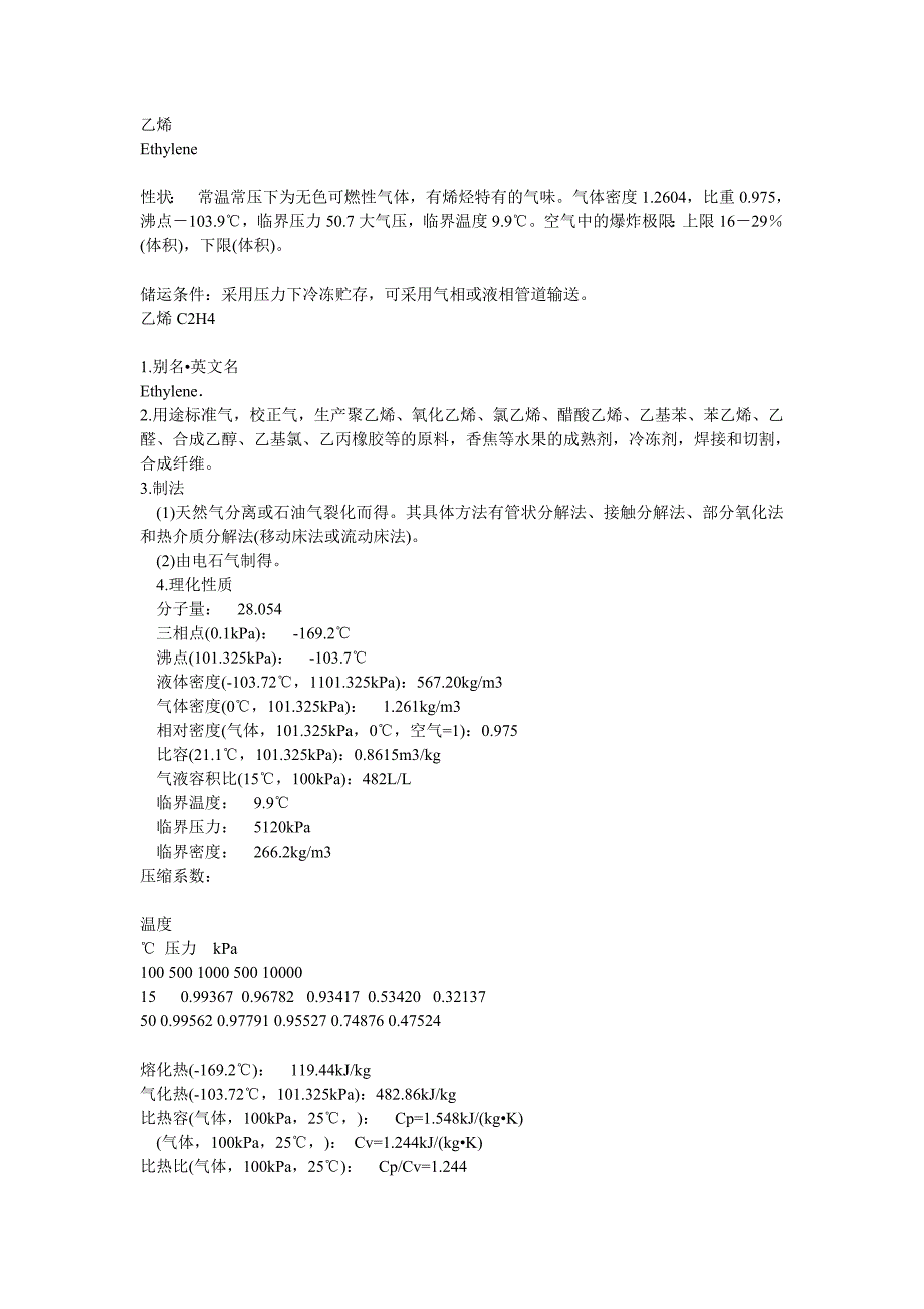 【最新】乙烯硅烷性质_第1页