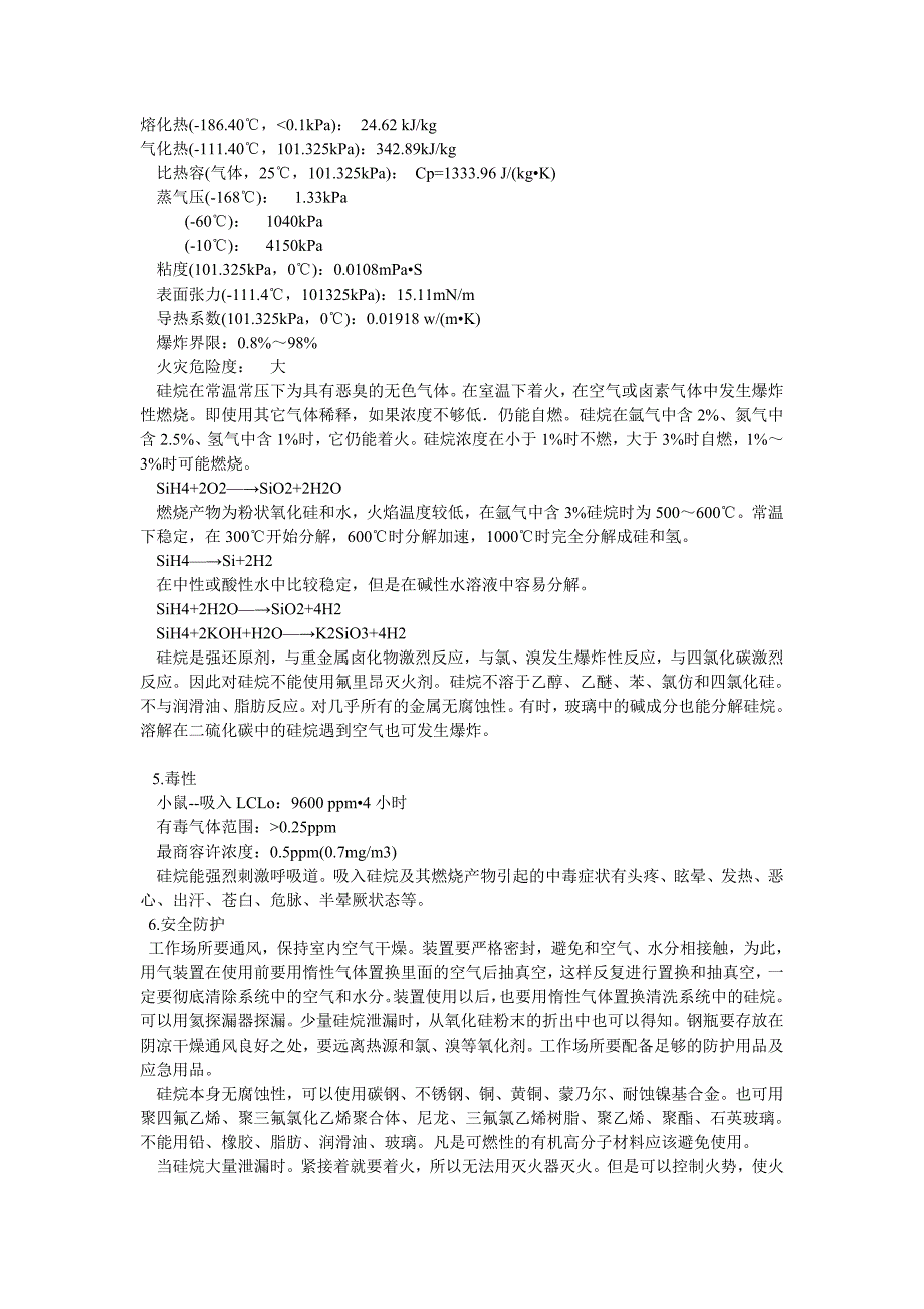 【最新】乙烯硅烷性质_第4页