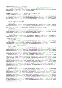 计算机网络安全技术在电子商务中的应用探究