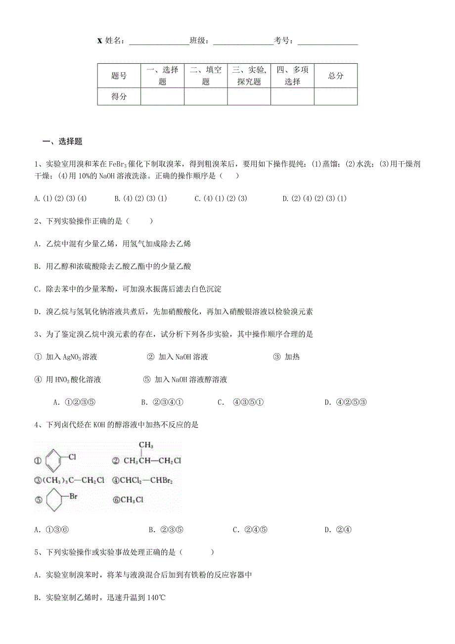 【最新】乙醇练习含答案)_第1页