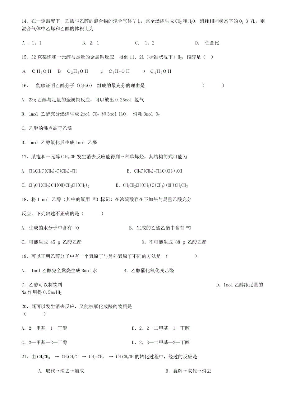 【最新】乙醇练习含答案)_第3页