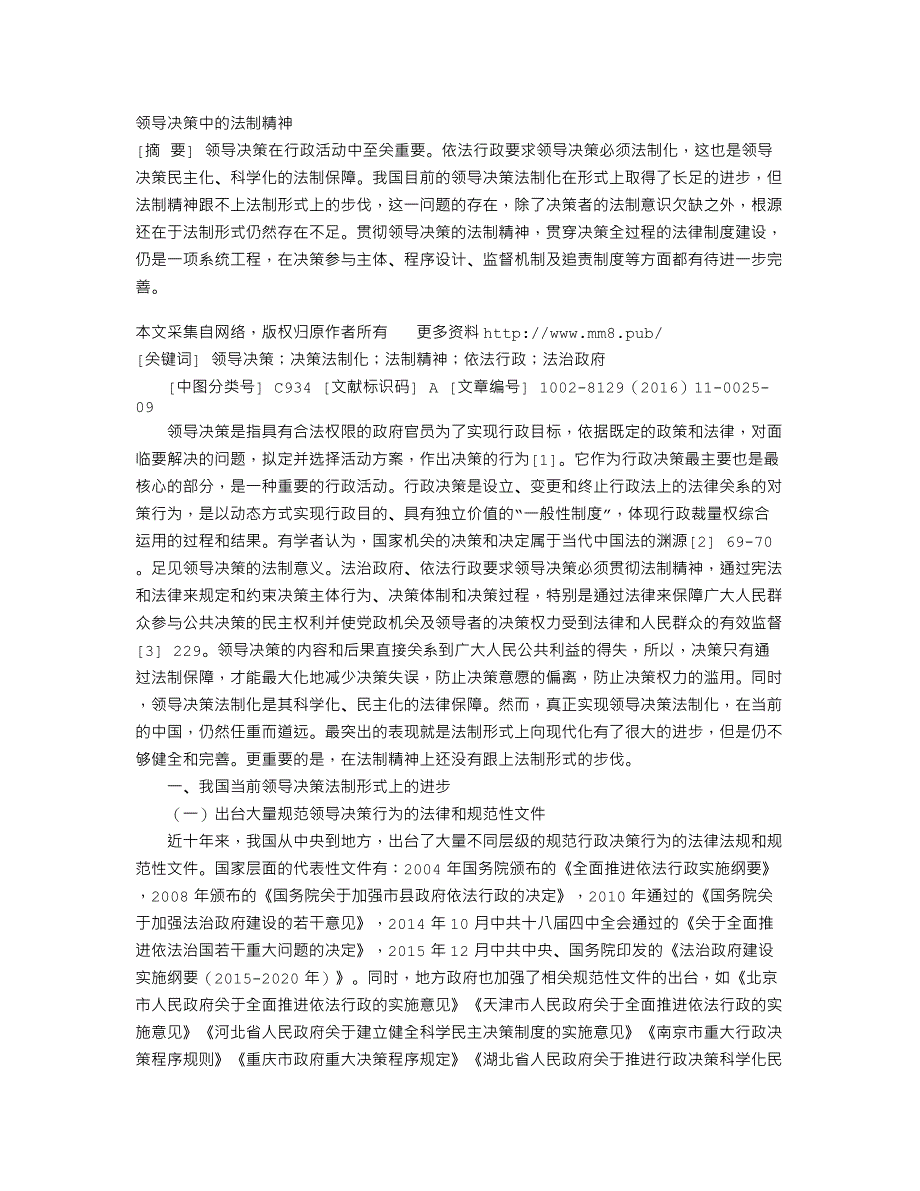 领导决策中的法制精神_第1页