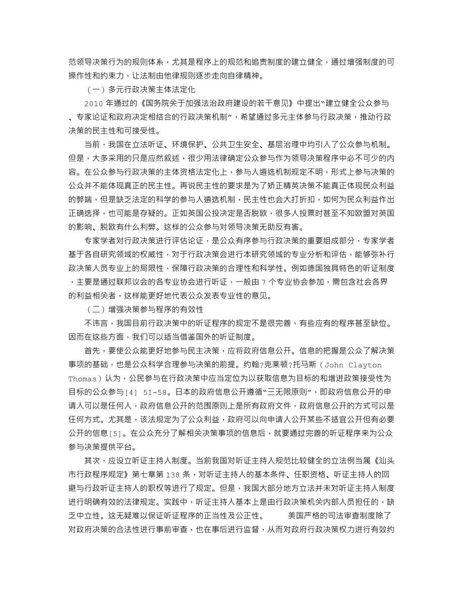 领导决策中的法制精神_第4页