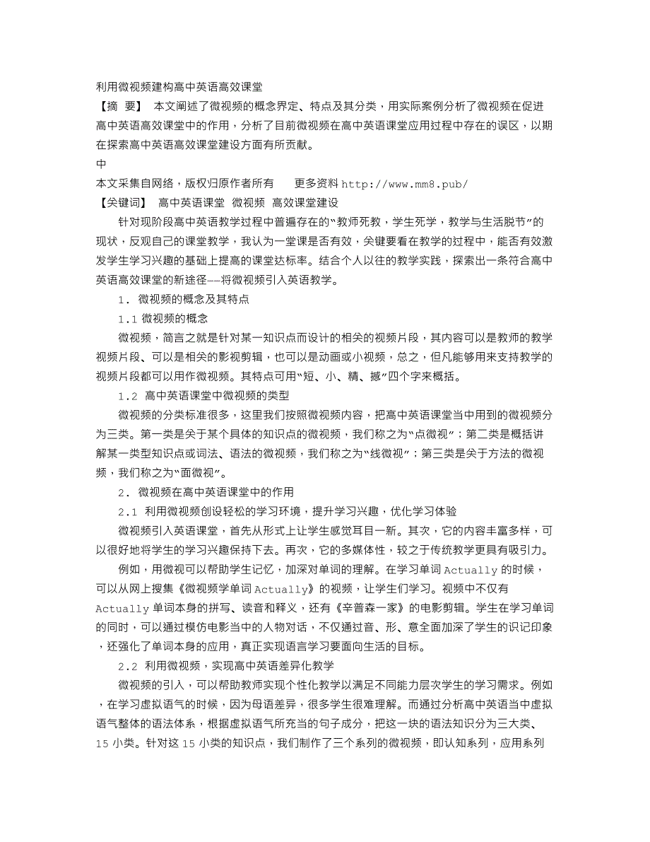 利用微视频建构高中英语高效课堂_第1页