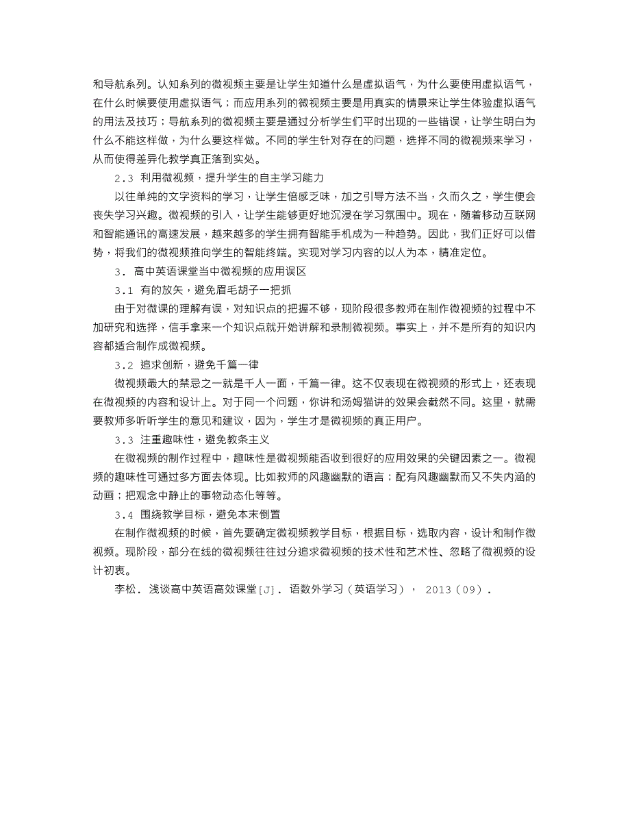 利用微视频建构高中英语高效课堂_第2页