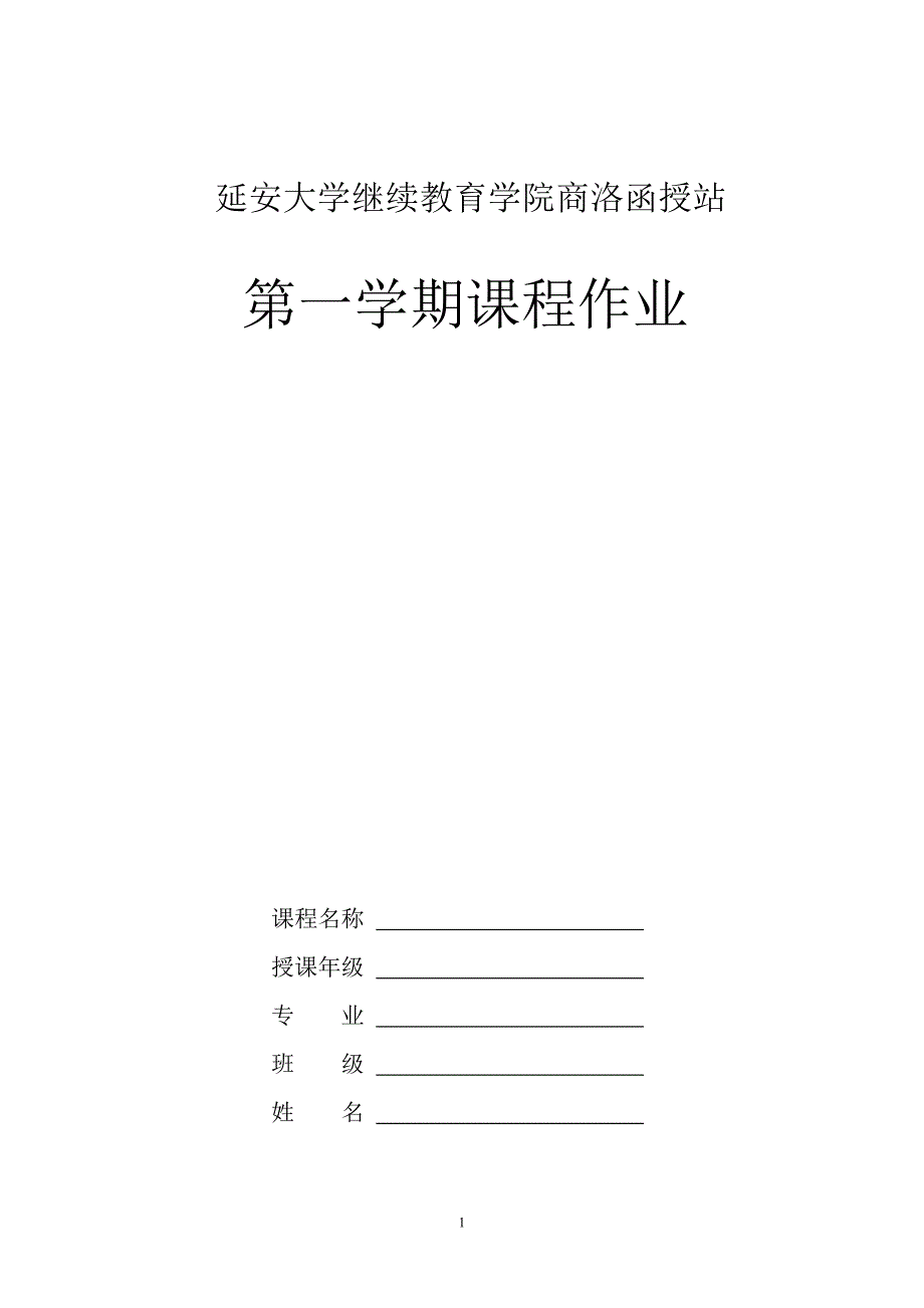 《系统解剖学》课程作业_第1页